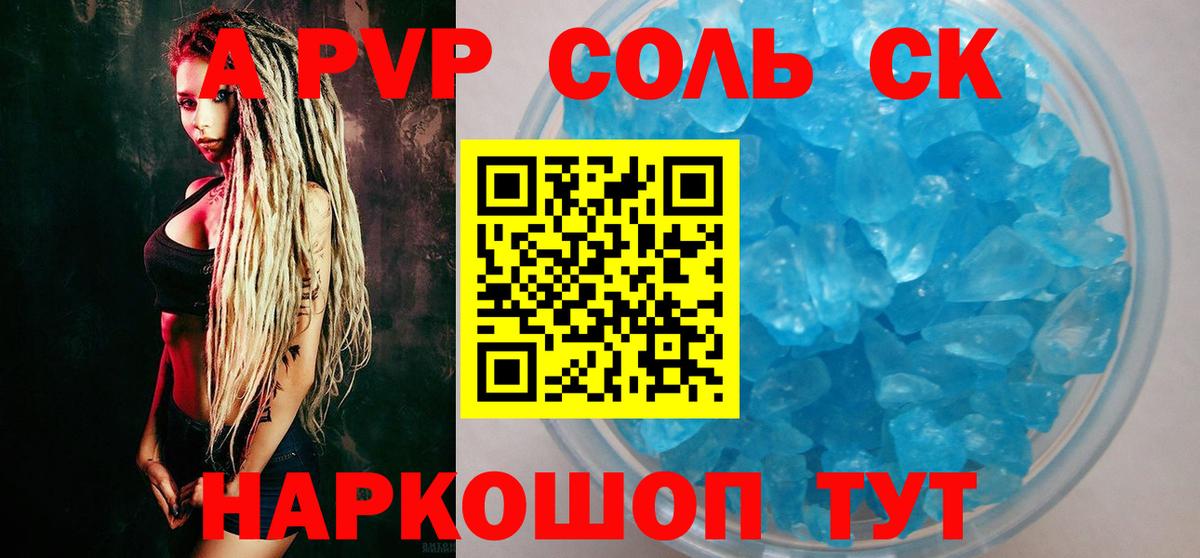 А ПВП крисы CK  Alfa_PVP VHQ  A-PVP  Альфа ПВП СК  Коломна  Вход с VPN 