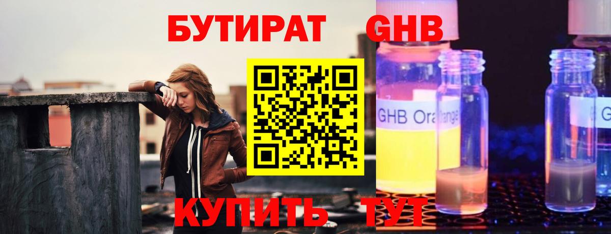 Коломна  Бутират оксибутират  БУТИРАТ  Вход с VPN 