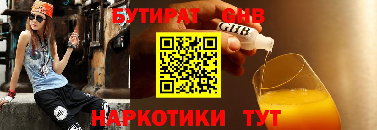 БУТИРАТ BDO 33% Коломна