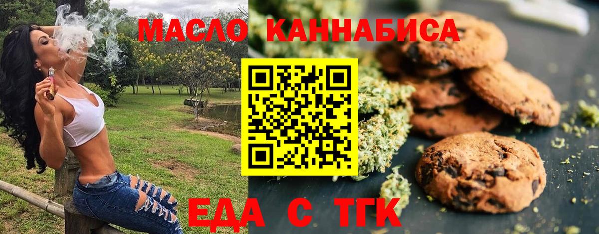 Еда ТГК марихуана  Вход с VPN  Коломна 